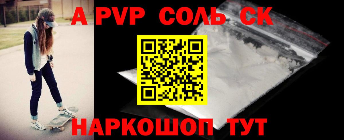 A-PVP Соль  Вход с VPN  Alpha-PVP VHQ  Альметьевск  Alpha PVP Crystall 