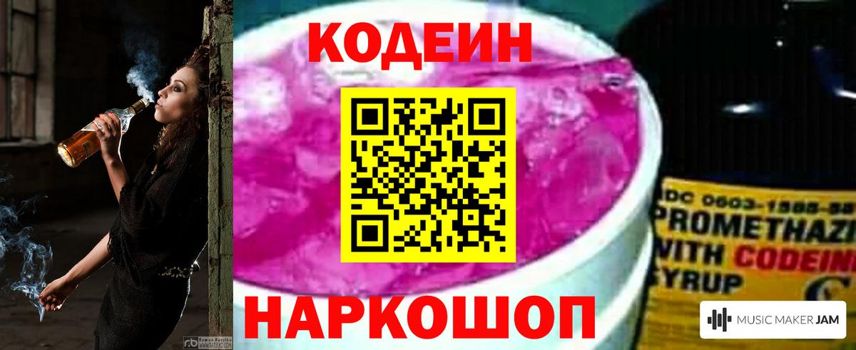 Альметьевск  Кодеин Purple Drank  Вход с VPN 