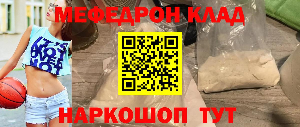 Меф мука  МЯУ-МЯУ 4 MMC  Альметьевск  блэк спрут онион  Вход с VPN 